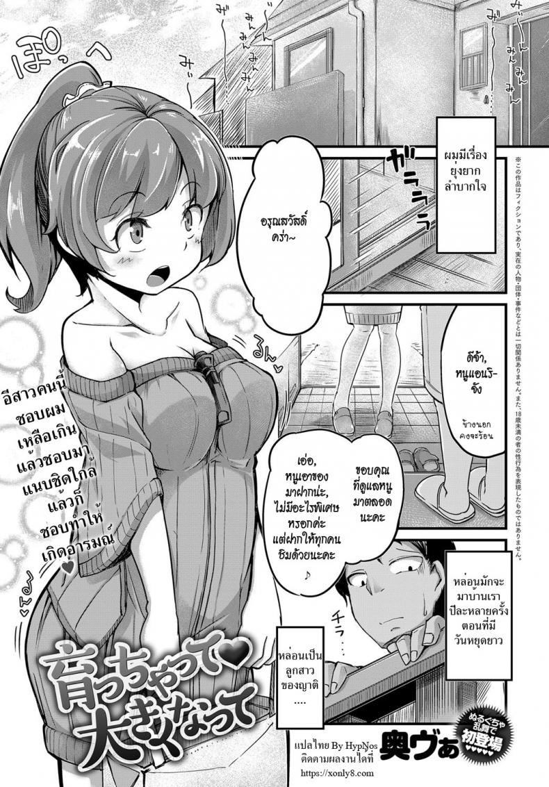 à¸«à¸™à¸¹à¹€à¸›à¹‡à¸™à¸ªà¸²à¸§à¹à¸¥à¹‰à¸§à¸™à¸° [Okunoha] Sodacchatte, Ookikunatte (COMIC Anthurium 2017-11)