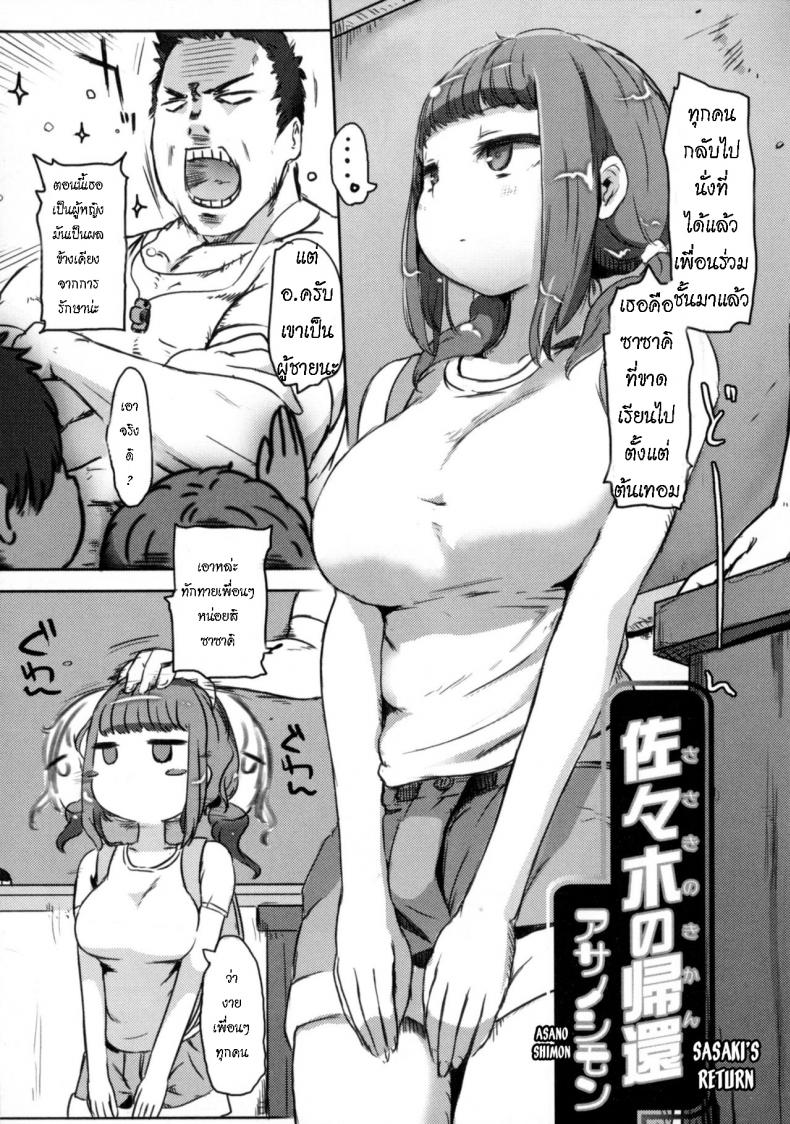 à¸«à¸™à¸¹à¹€à¸žà¸´à¹ˆà¸‡à¹€à¸›à¹‡à¸™à¸ªà¸²à¸§à¸„à¹ˆà¸° [Asano Shimon] Sasaki no Kikan Sasaki's Return (Nyotaika Dynamites! 6)]