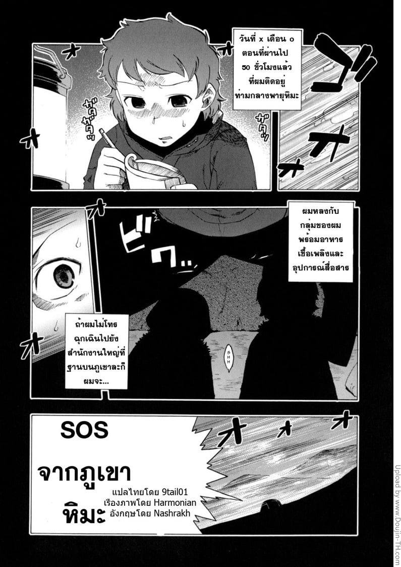 หน่วยกู้ภัย ต้านความหนาว