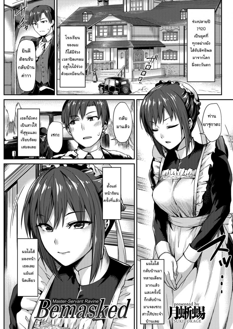à¸«à¸™à¹‰à¸²à¸à¸²à¸à¸‚à¸­à¸‡à¸ªà¸²à¸§à¹ƒà¸Šà¹‰ [Tsukitokage] Bemasked