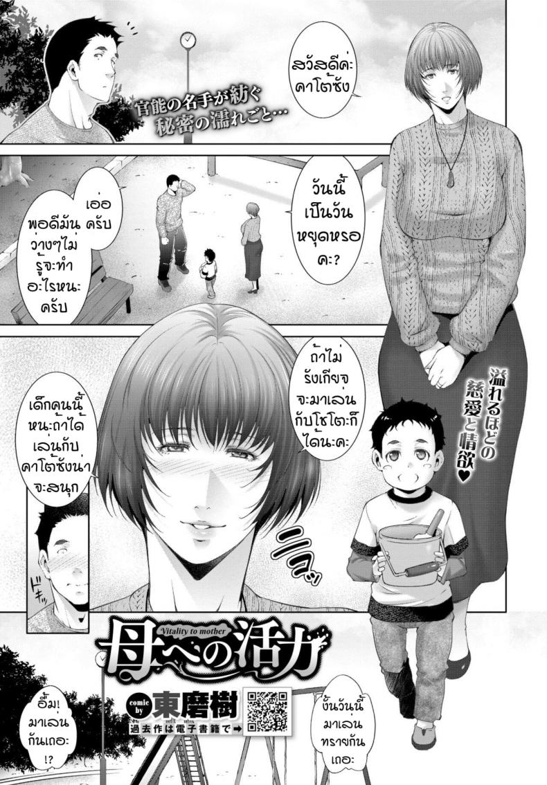 à¸«à¸™à¹‰à¸²à¸—à¸µà¹ˆà¸‚à¸­à¸‡à¸„à¸™à¹€à¸›à¹‡à¸™à¹à¸¡à¹ˆ [Touma Itsuki] Haha he no katsu ryoku