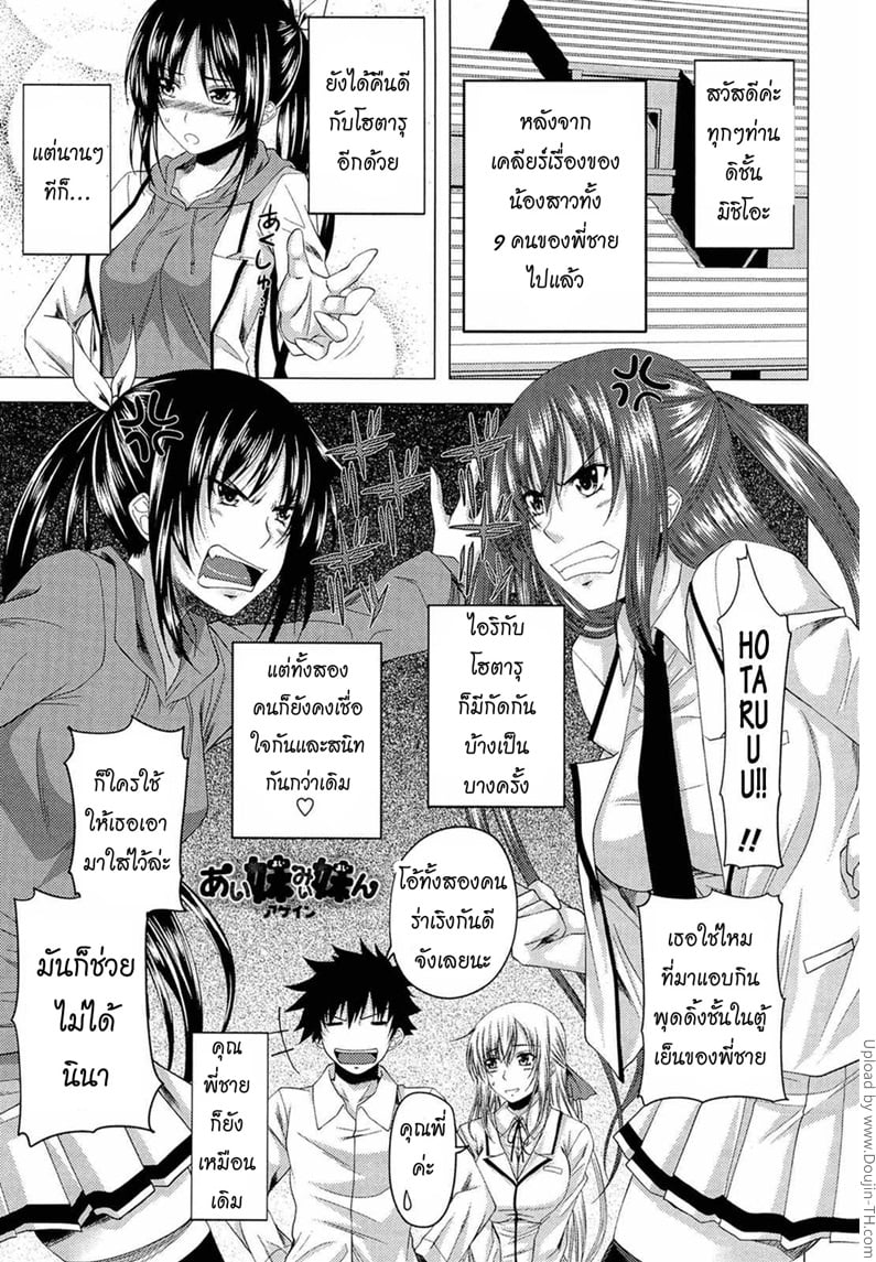 หน้าที่ของพี่ชาย 7 จบ - ความลับ