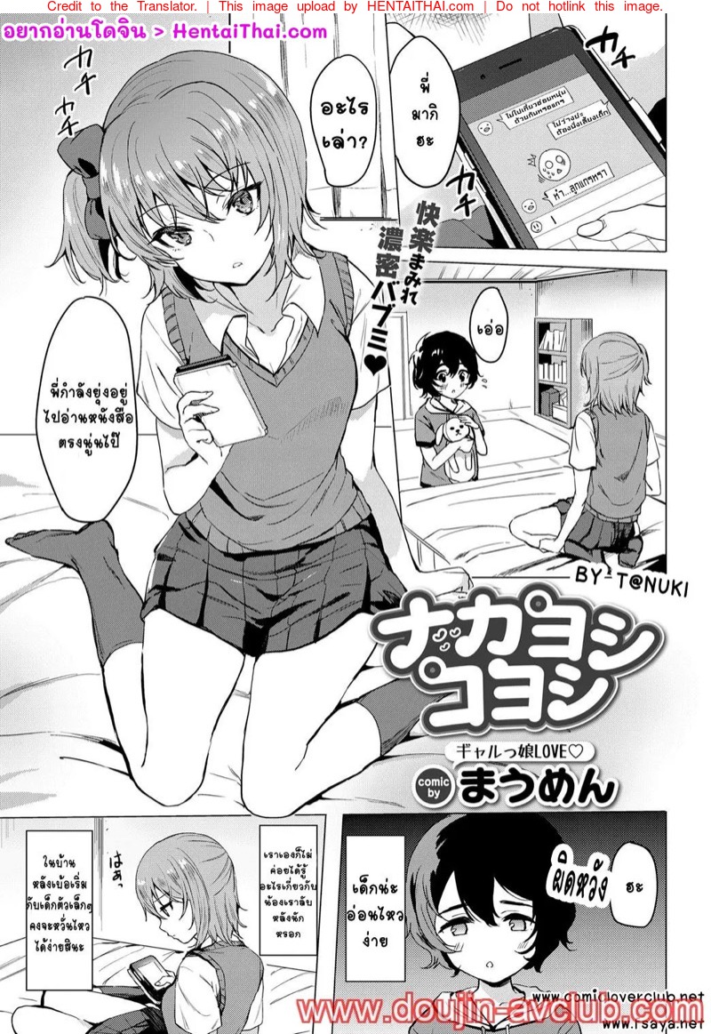 หน้าที่ของพี่สาว