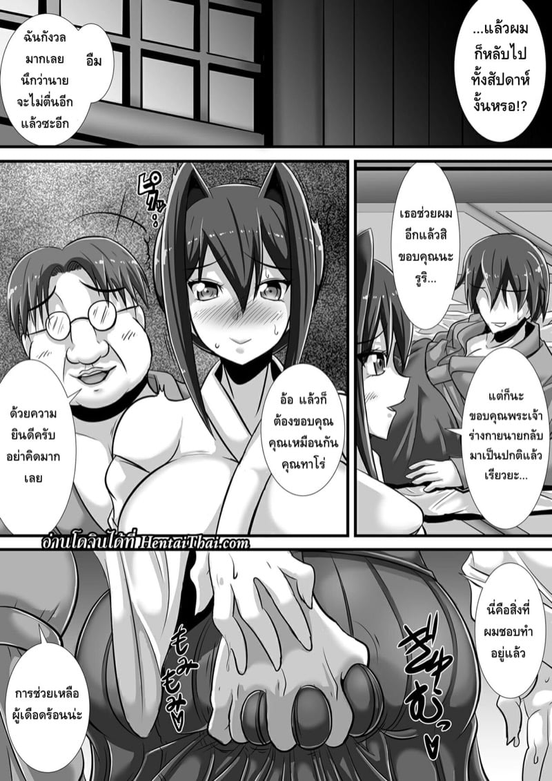 หน้าที่ของมิโกะศักดิ์สิทธิ์ 2