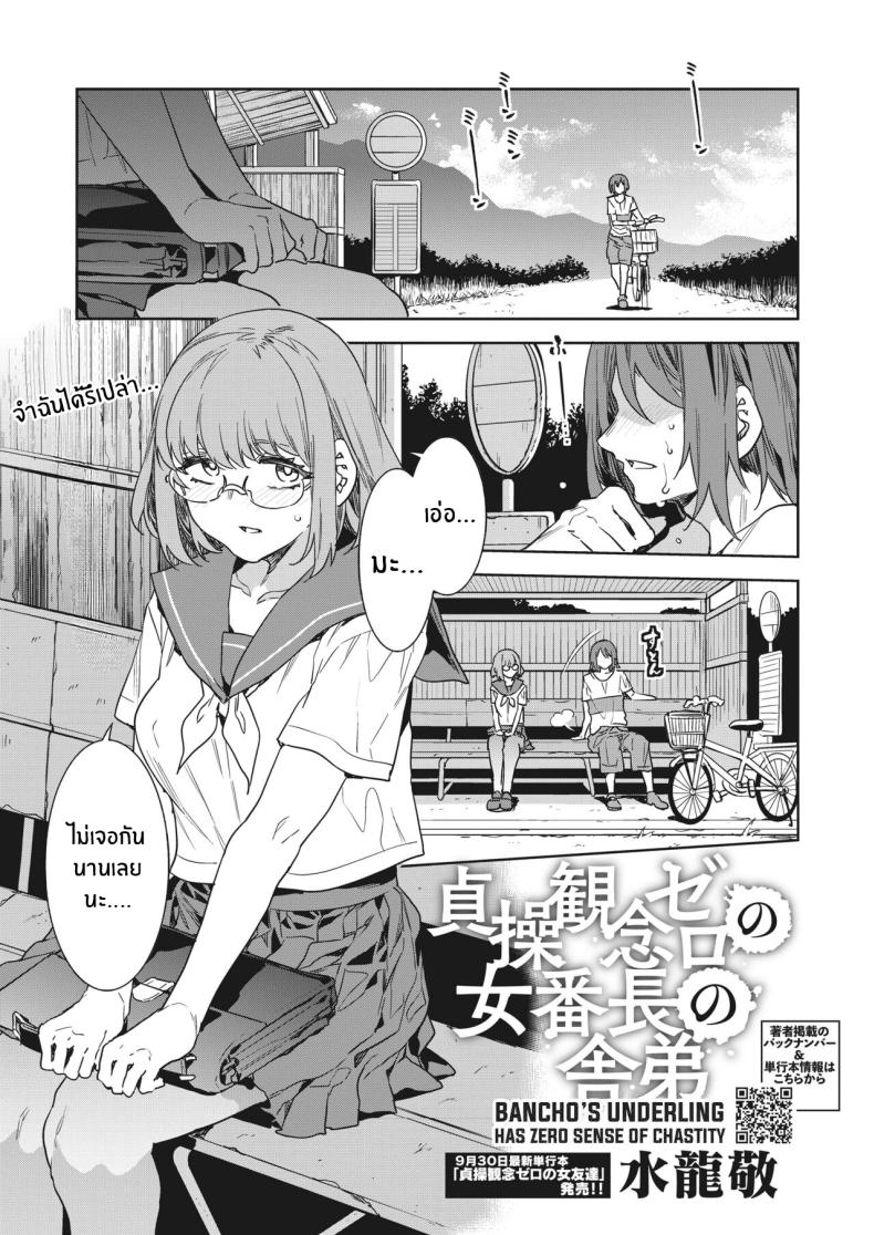 à¸«à¸™à¹‰à¸²à¸—à¸µà¹ˆà¸‚à¸­à¸‡à¸ªà¸²à¸§à¸à¸¥à¸¸à¹ˆà¸¡à¹€à¸Šà¸µà¸¢à¸£à¹Œ [Mizuryu Kei] Teisou Kannen Zero no Onna Banchou no Shatei Bancho's Underling Has Zero Sense of Chastity