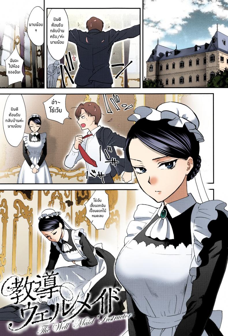 à¸«à¸™à¹‰à¸²à¸—à¸µà¹ˆà¸‚à¸­à¸‡à¹€à¸¡à¸”à¸—à¸µà¹ˆà¸”à¸µ [Syoukaki] Kyoudou Well Maid