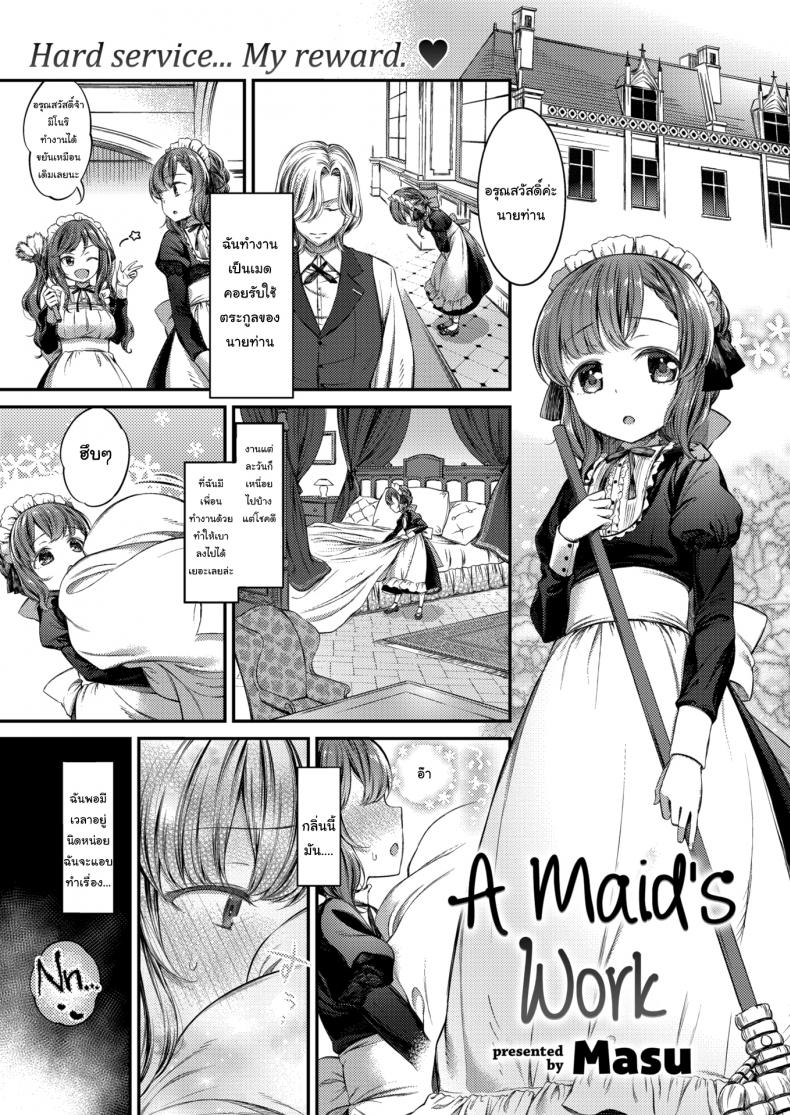 à¸«à¸™à¹‰à¸²à¸—à¸µà¹ˆà¸‚à¸­à¸‡à¹€à¸¡à¸”à¸ªà¸²à¸§ [Masu] A maid work
