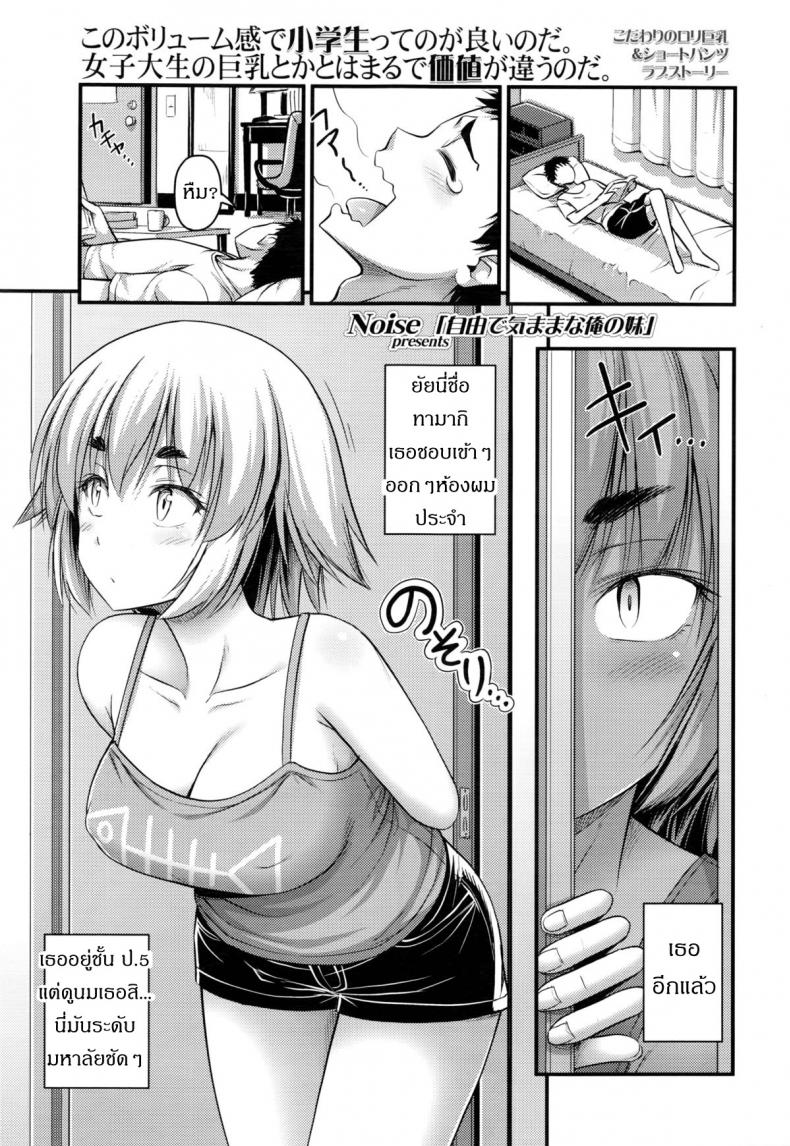 à¸«à¸™à¹‰à¸²à¸›à¸£à¸°à¸–à¸¡ à¸™à¸¡à¸¡à¸«à¸²à¸¥à¸±à¸¢ [Noise] Jiyuu de Kimama na Ore no Imouto | My Carefree Little Sister (COMIC LO 2016-03)