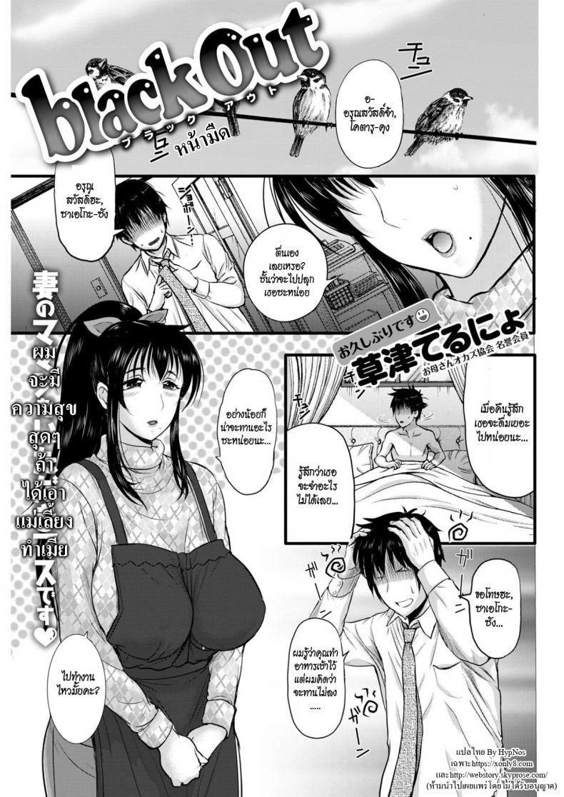 à¸«à¸™à¹‰à¸²à¸¡à¸·à¸” [Kusatsu Terunyo] Black Out