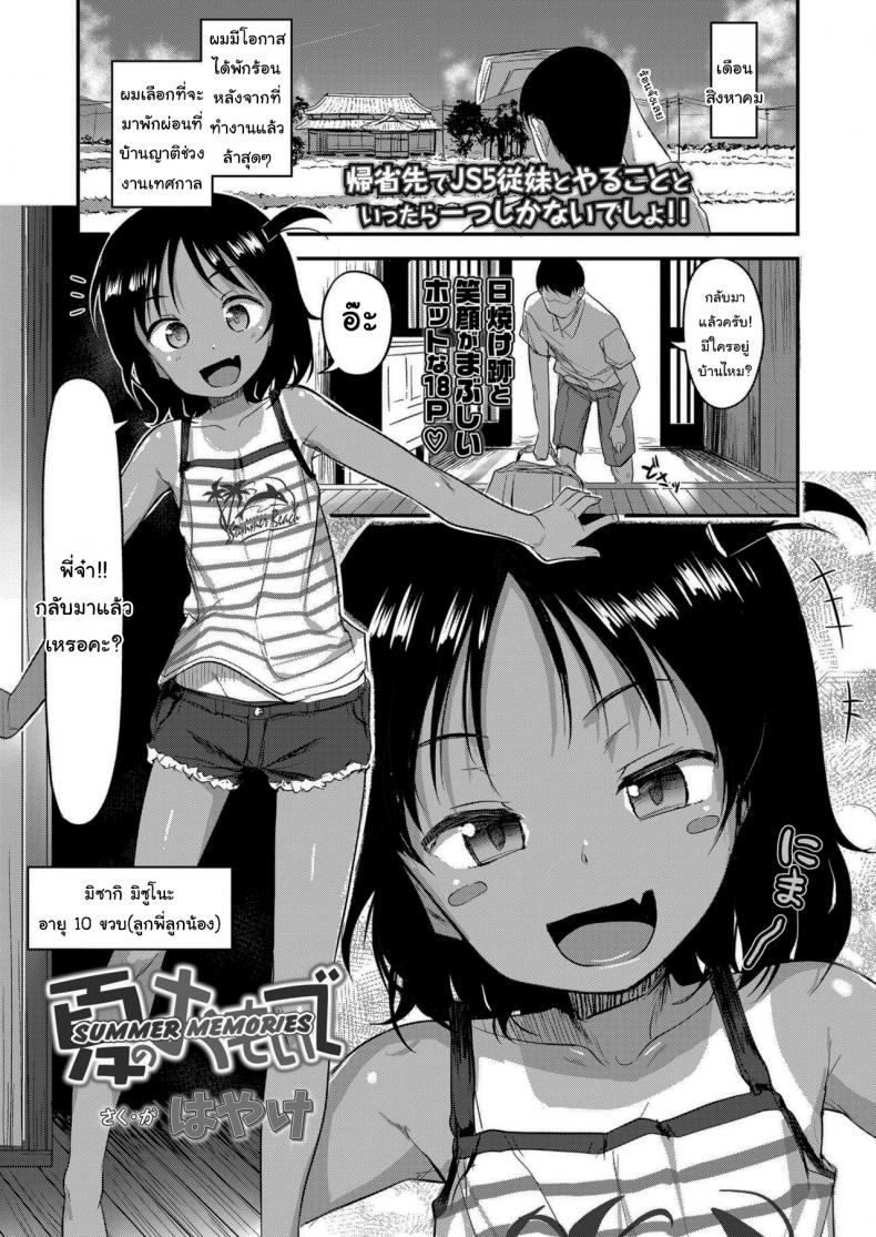à¸«à¸™à¹‰à¸²à¸£à¹‰à¸­à¸™à¸à¸±à¸šà¸™à¹‰à¸­à¸‡à¸ªà¸²à¸§ [Hayake] Summer Memories