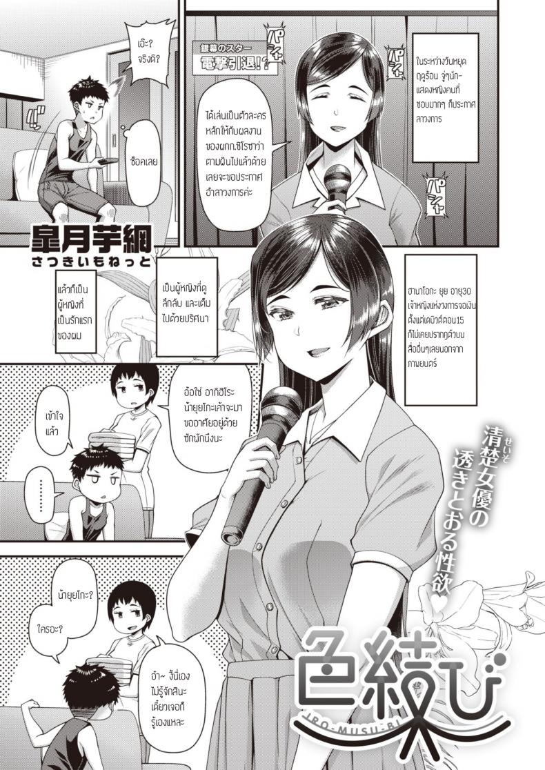 à¸«à¸™à¹‰à¸²à¸£à¹‰à¸­à¸™à¸‚à¸­à¸‡à¸œà¸¡ [Satsuki Imonet] Iro Musubi