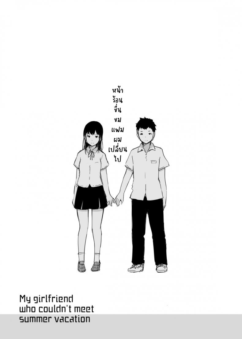 หน้าร้อนขื่นขม แฟนผมเปลี่ยนไป [Arakureta Monotachi (Arakure)] Natsuyasumi ni Aenakatta Boku no Kanojo wa