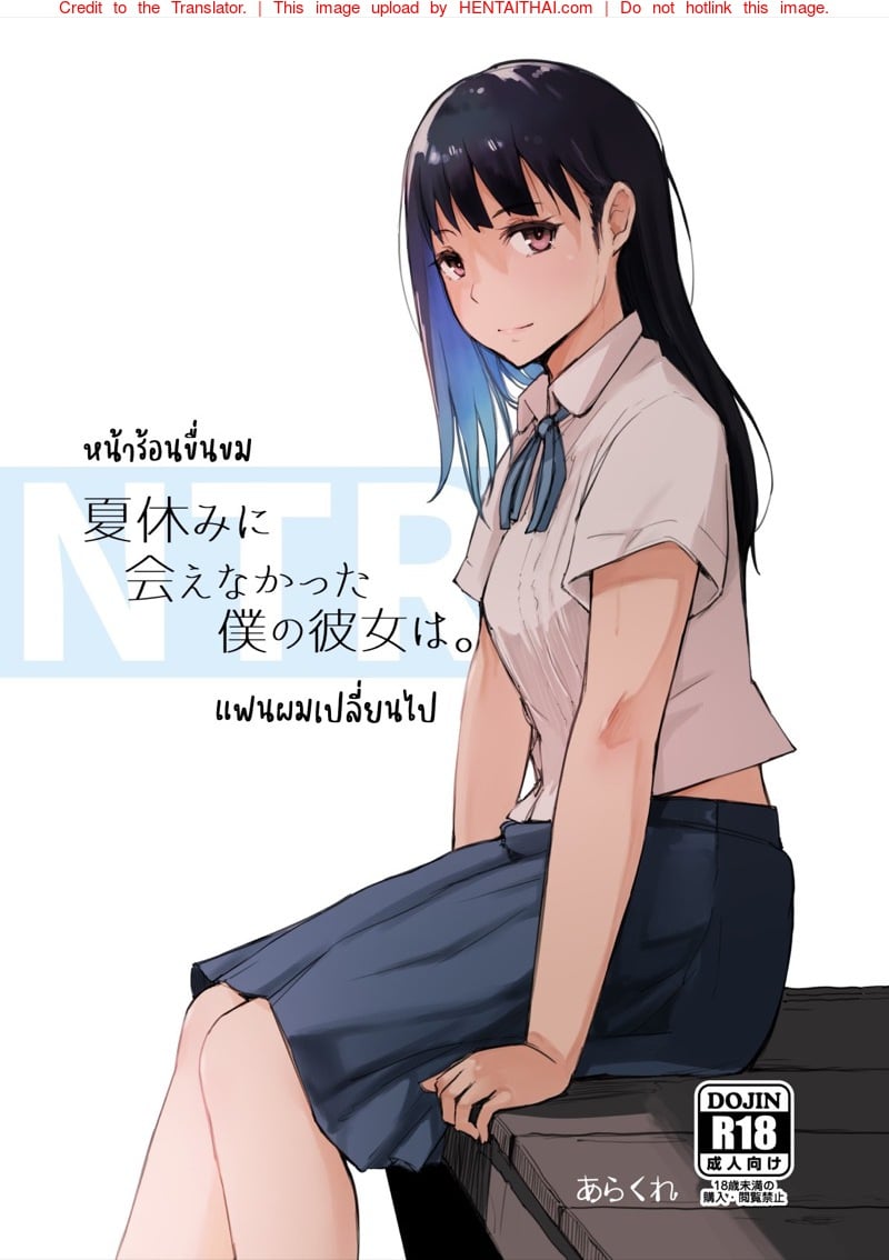 หน้าร้อนขื่นขม แฟนผมเปลี่ยนไป