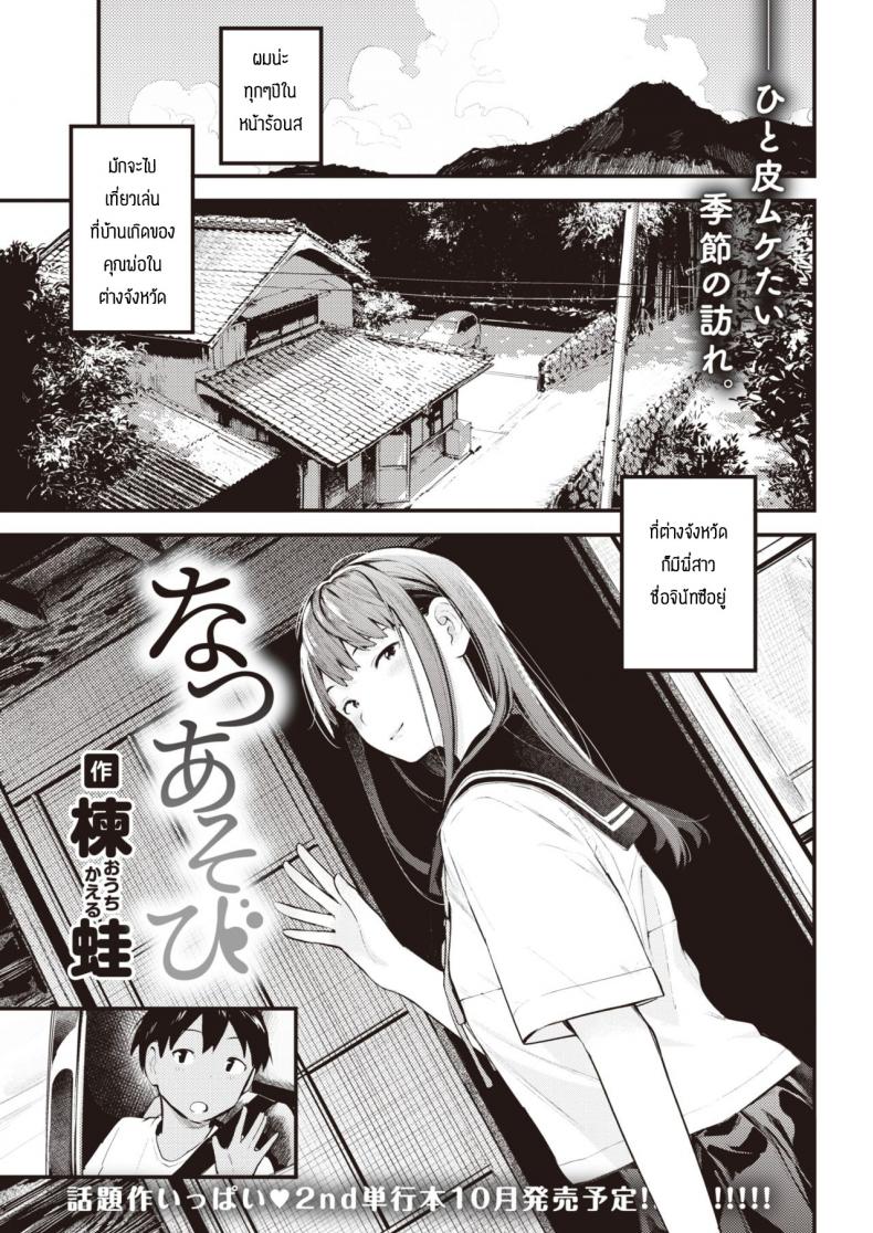 à¸«à¸™à¹‰à¸²à¸£à¹‰à¸­à¸™à¸—à¸µà¹ˆà¹€à¸à¹‰à¸²à¸£à¸­ [Ouchi Kaeru] Natsu Asobi