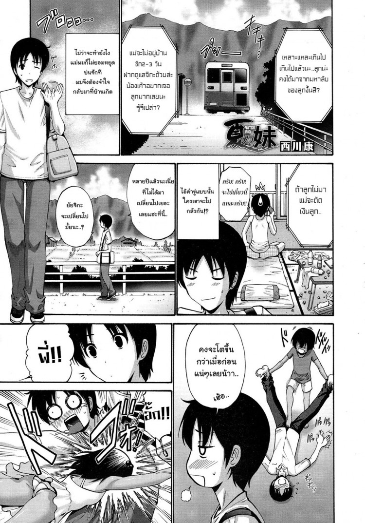 à¸«à¸™à¹‰à¸²à¸£à¹‰à¸­à¸™à¹à¸¥à¸°à¸™à¹‰à¸­à¸‡à¸ªà¸²à¸§ [Nishikawa Kou] Natsu no Imouto (Comic Megastore 2013-01)