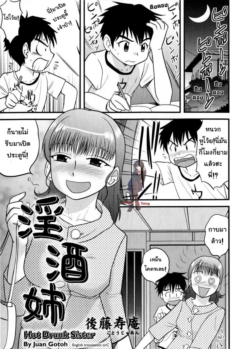 à¸«à¸¡à¸”Passion à¸à¸±à¸šà¸à¸²à¸£à¸šà¹‰à¸²à¸™ [Juan Gotoh] In Shu Ane | Hot Drunk Sister (Comic Masyo 2009-07)
