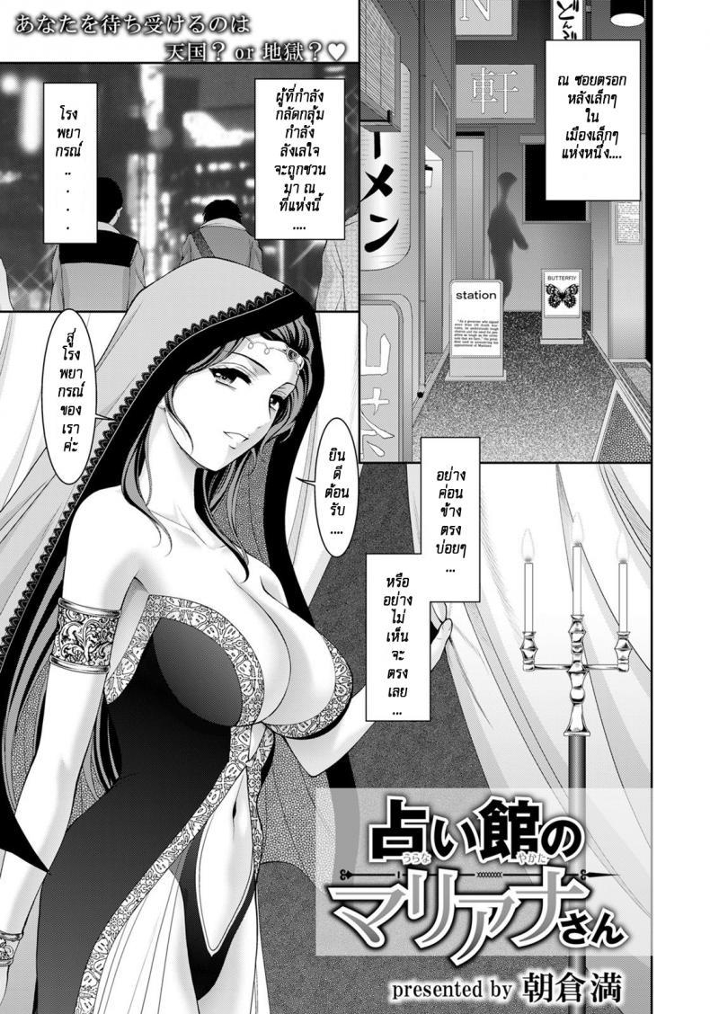 à¸«à¸¡à¸­à¸”à¸¹à¸£à¸²à¸„à¸° [Asakura Mitsuru] Uranai No Yakate No Mrianasan