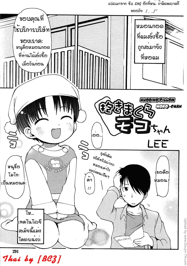 หมอนกอดแบบไฮเทค