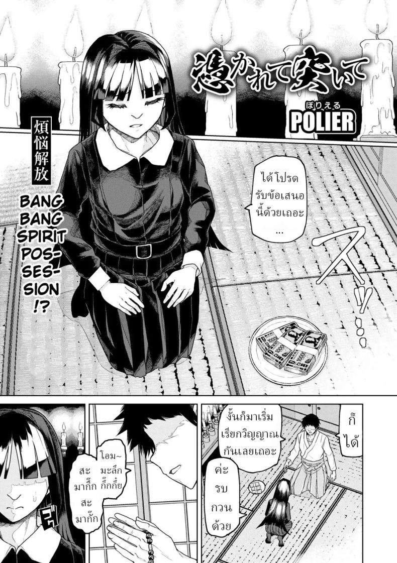 à¸«à¸¡à¸­à¸œà¸µà¸›à¸¥à¸­à¸¡à¹† [Polier] Tsukarete Tsuite  Possessed and Thrusting