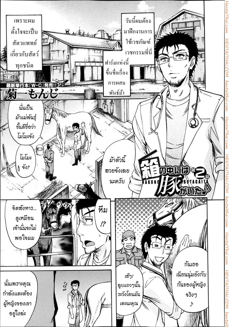 à¸«à¸¡à¸­à¹à¸›à¸¥à¸ 2 - à¸à¸¶à¸à¸‡à¸²à¸™à¸—à¸µà¹ˆà¸Ÿà¸²à¸£à¹Œà¸¡à¸¡à¹‰à¸²