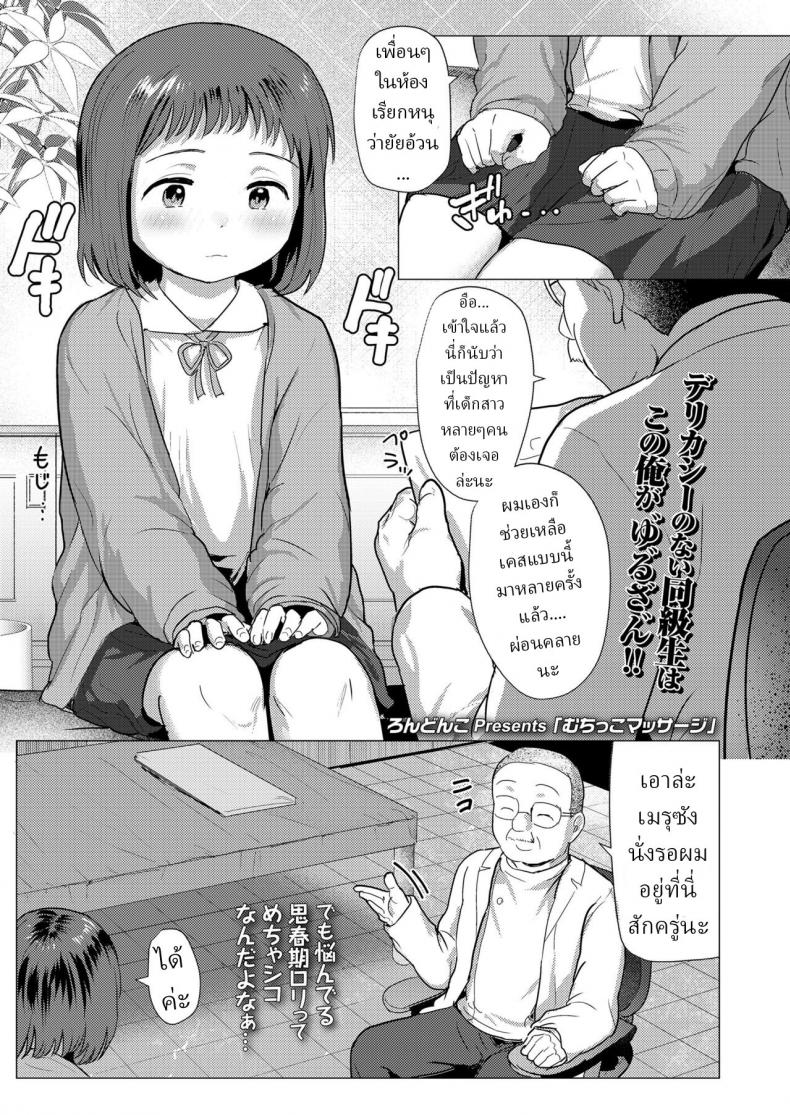 à¸«à¸¡à¸­ !! [Rondonko] Muchikko Massage Massaging a Chubby-Little-Girl