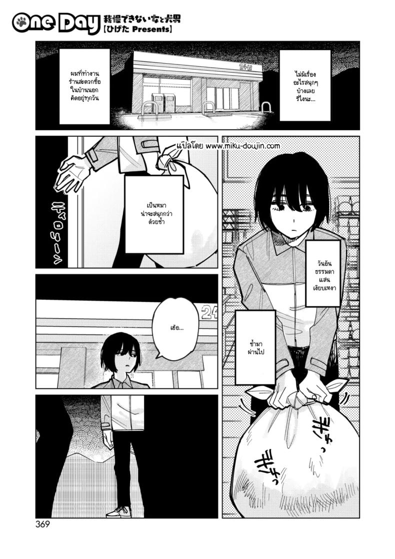 หมาขี้เลีย [Higeta]