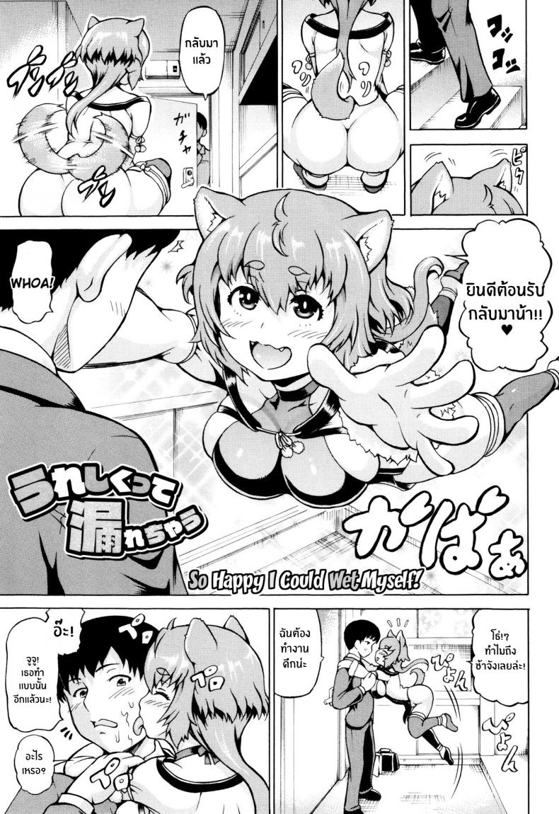 à¸«à¸¡à¸²à¸•à¸´à¸”à¸à¸¥à¸´à¹ˆà¸™ [Shiina Kazuki] So Happy I Could Wet Myself! (Mimi-sama Okkiku Shite!)