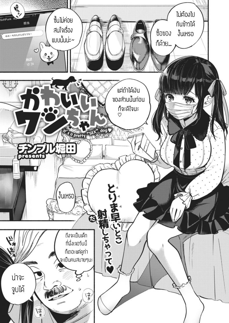 à¸«à¸¡à¸²à¹à¸ªà¸™à¸”à¸µ [Chimple hotter] Kawaii wanchan