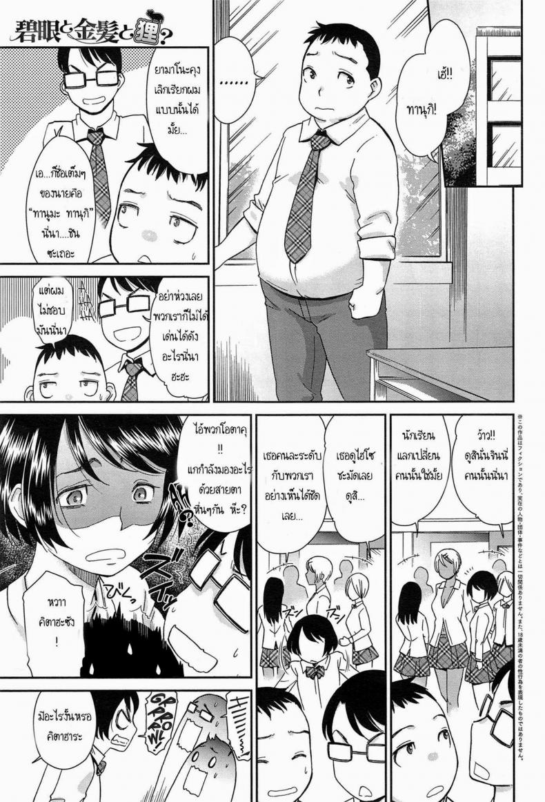 à¸«à¸¡à¸µà¸™à¹‰à¸­à¸¢à¸‚à¸­à¸‡à¸Šà¸±à¹‰à¸™ [Momonosuke] Hekigan To Kinpatsu To Tanuki?