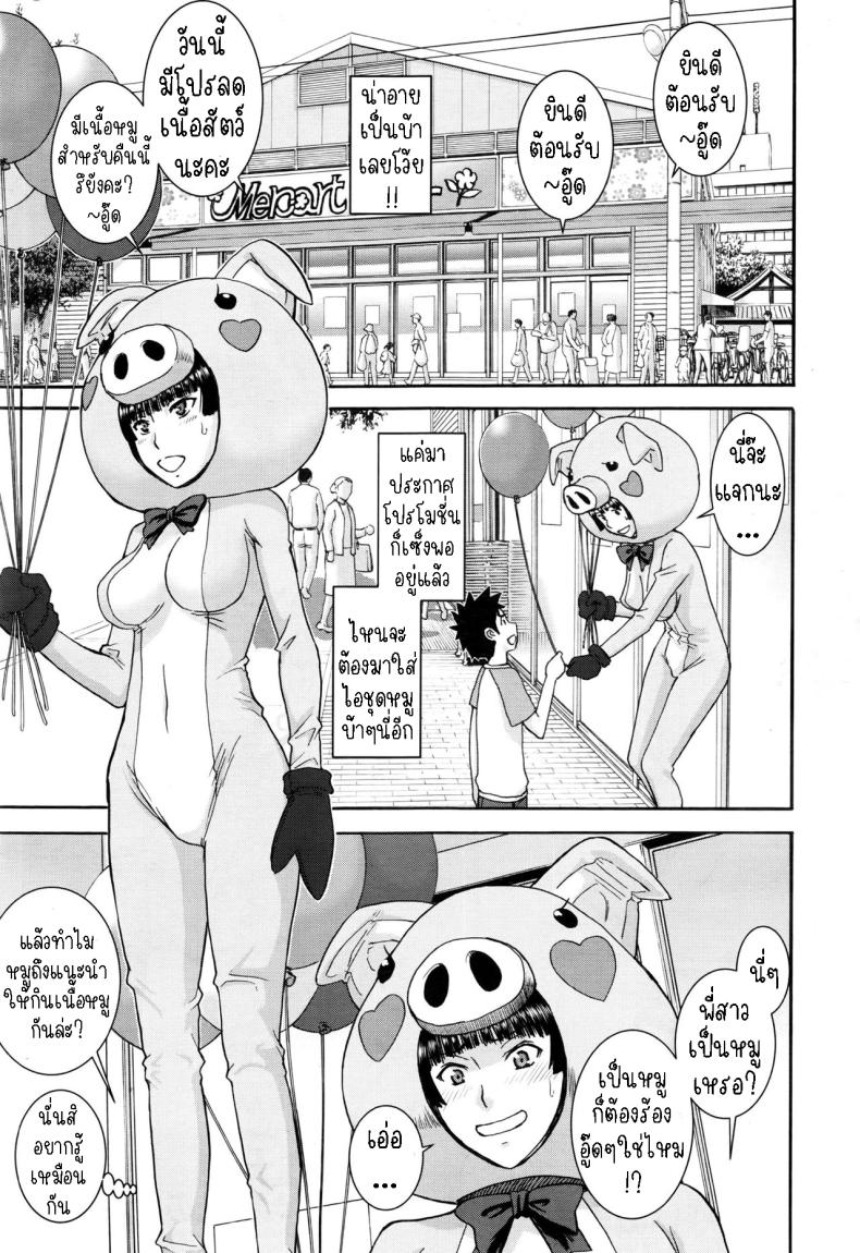 à¸«à¸¡à¸¹à¸™à¹‰à¸­à¸¢à¸à¸±à¸šà¸«à¸¡à¸²à¸›à¹ˆà¸² [Inomaru] Buta Musume no Oshigoto