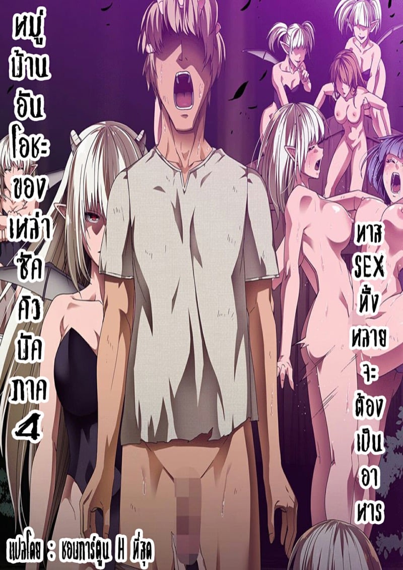 à¸«à¸¡à¸¹à¹ˆà¸šà¹‰à¸²à¸™à¸­à¸±à¸™à¹‚à¸­à¸Šà¸° à¸‚à¸­à¸‡à¹€à¸«à¸¥à¹ˆà¸²à¸‹à¸±à¸„à¸„à¸´à¸§à¸šà¸±à¸„ 4.1 - à¸ªà¸²à¸¡à¸œà¸¹à¹‰à¸™à¸³à¸£à¸°à¸”à¸±à¸šà¸ªà¸¹à¸‡à¸ªà¸¸à¸”!!