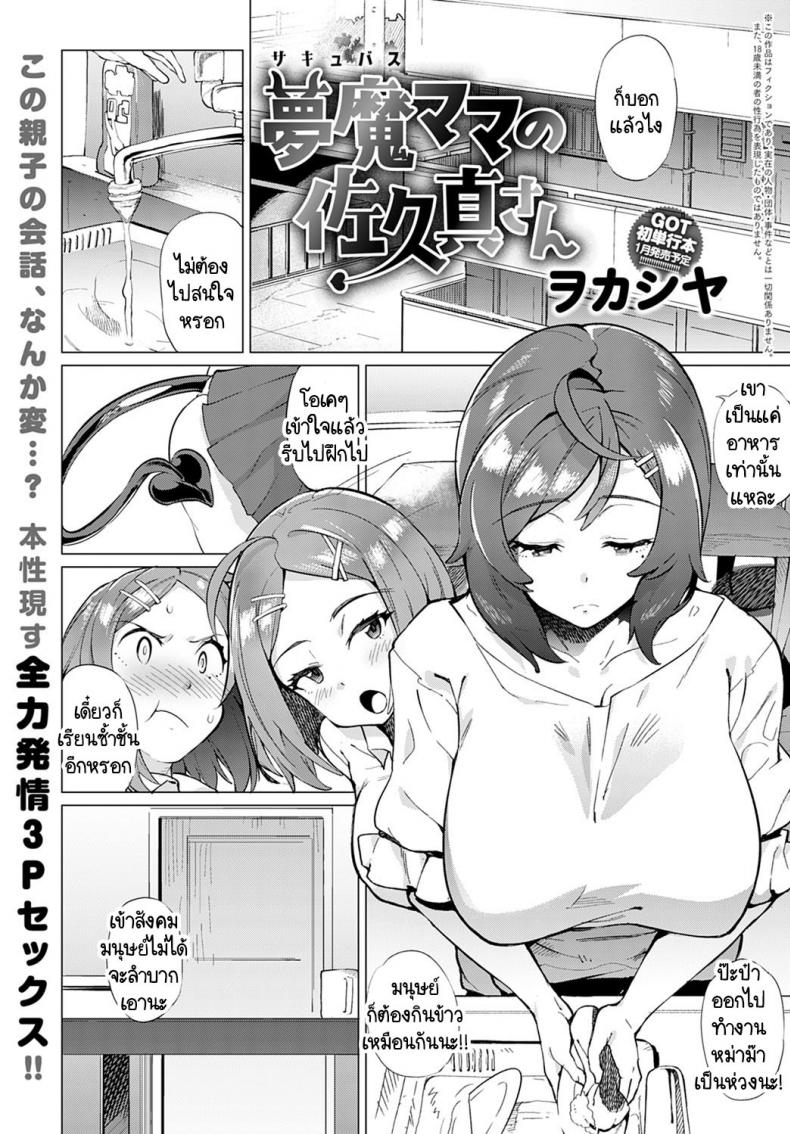 à¸«à¸¡à¹ˆà¸²à¸¡à¹Šà¸²à¸‹à¸±à¸„à¸„à¸´à¸§à¸šà¸±à¸ª à¸¡à¸²à¹‚à¸„à¹‚à¸•à¸° à¸‹à¸²à¸à¸´à¸‹à¸±à¸‡ [Wokasiya] Mamu Mama no Makoto Saki-san