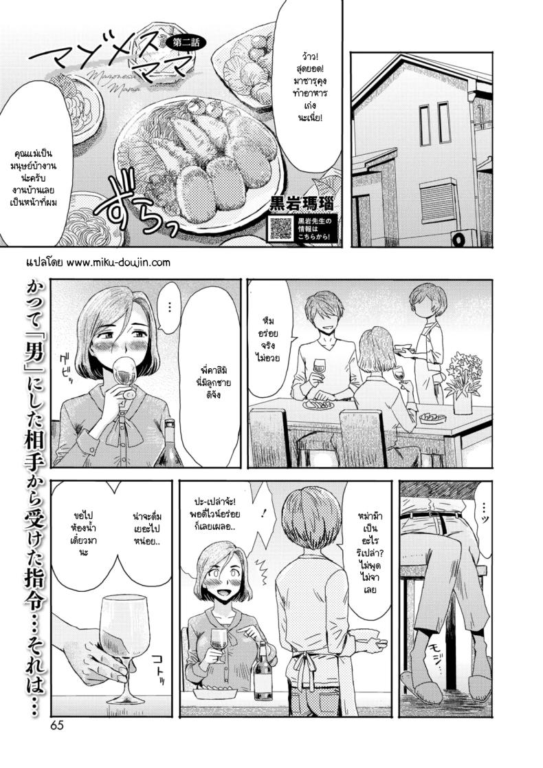หม่าม๊าร่านรัก [Kuroiwa Menou] Mazo mesu mama