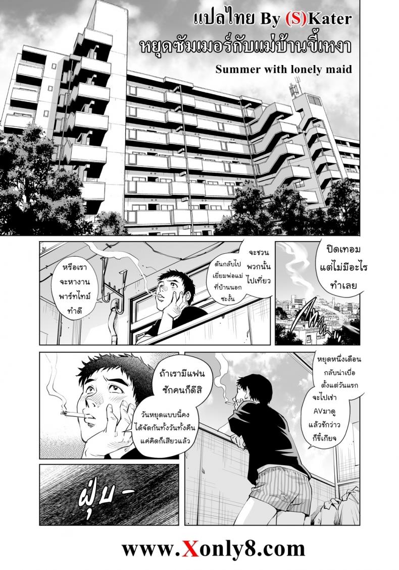 à¸«à¸¢à¸¸à¸”à¸‹à¸±à¸¡à¹€à¸¡à¸­à¸£à¹Œà¸à¸±à¸šà¹à¸¡à¹ˆà¸šà¹‰à¸²à¸™à¸‚à¸µà¹‰à¹€à¸«à¸‡à¸² [Yanagawa Rio] Summer with lonely maid