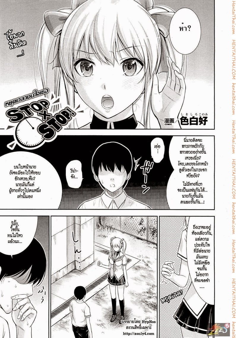 หยุดเวลาชนะใจเธอ