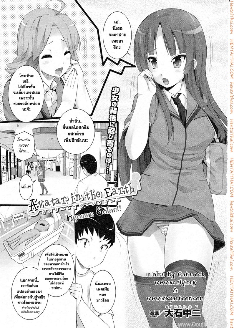 หยุดแฟน ยึดโลก
