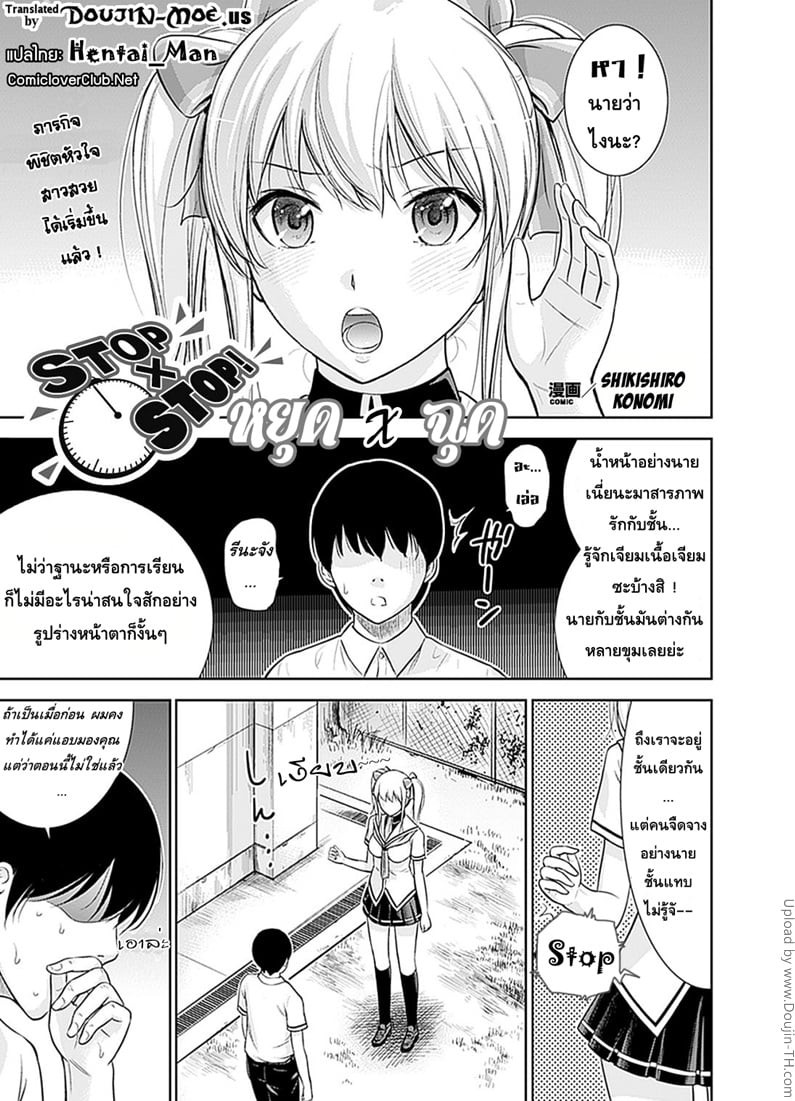 หยุด x ฉุด