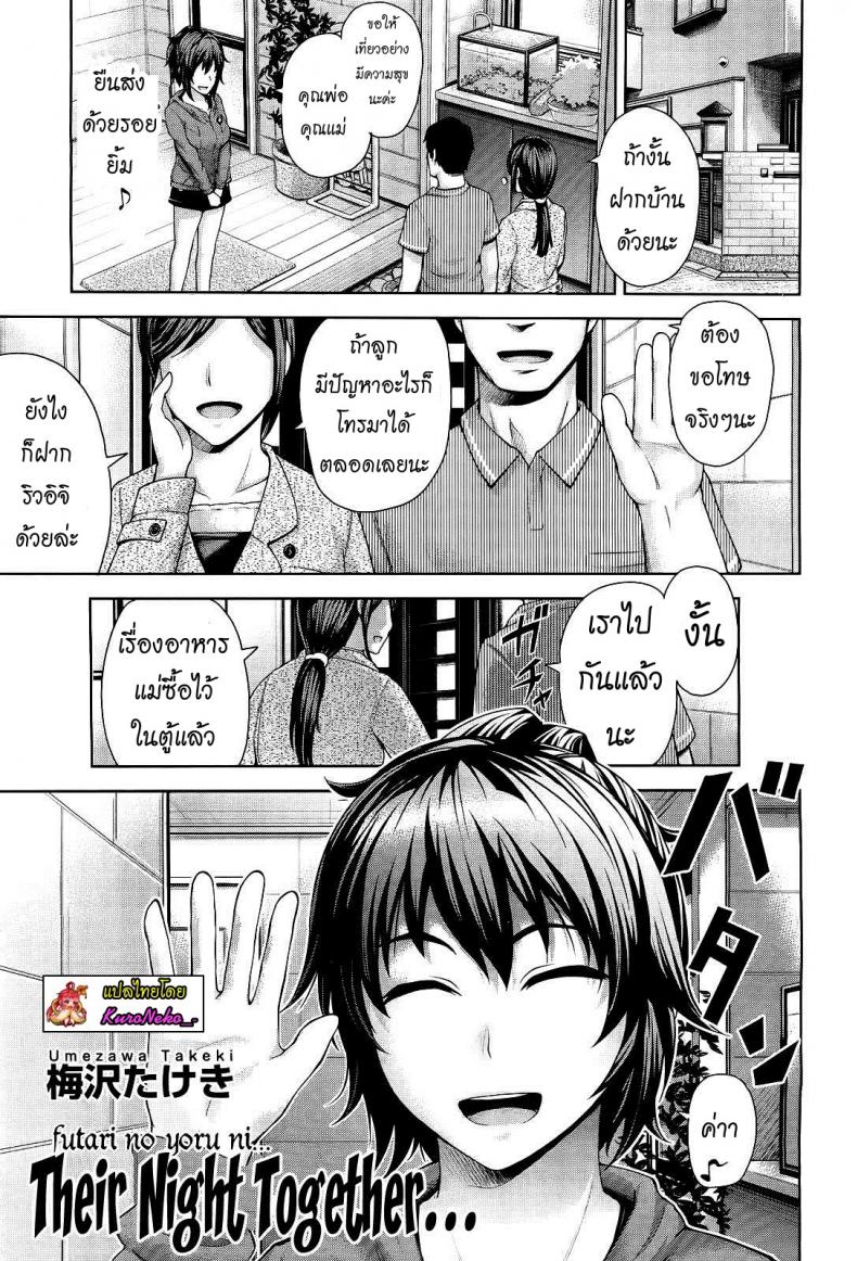 à¸«à¸£à¸·à¸­à¹€à¸›à¹‡à¸™à¹€à¸žà¸µà¸¢à¸‡à¹à¸„à¹ˆà¸à¸±à¸™à¹„à¸› [Umezawa Takeki] Futari no Yoru niâ€¦ | Their Night Together...