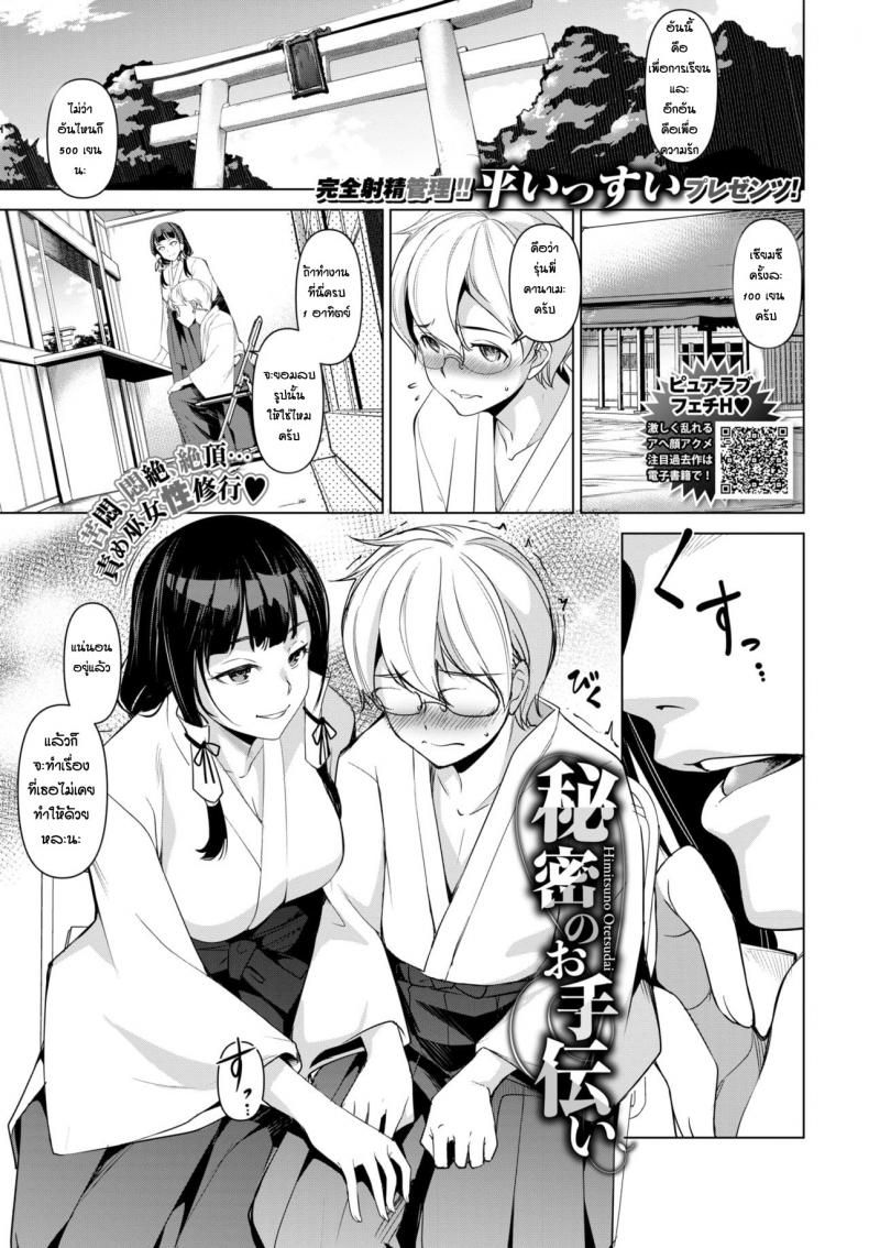 à¸«à¸¥à¸‡à¸à¸¥à¸£à¸¸à¹ˆà¸™à¸žà¸µà¹ˆ [Taira Issui] Himitsu no Otetsudai