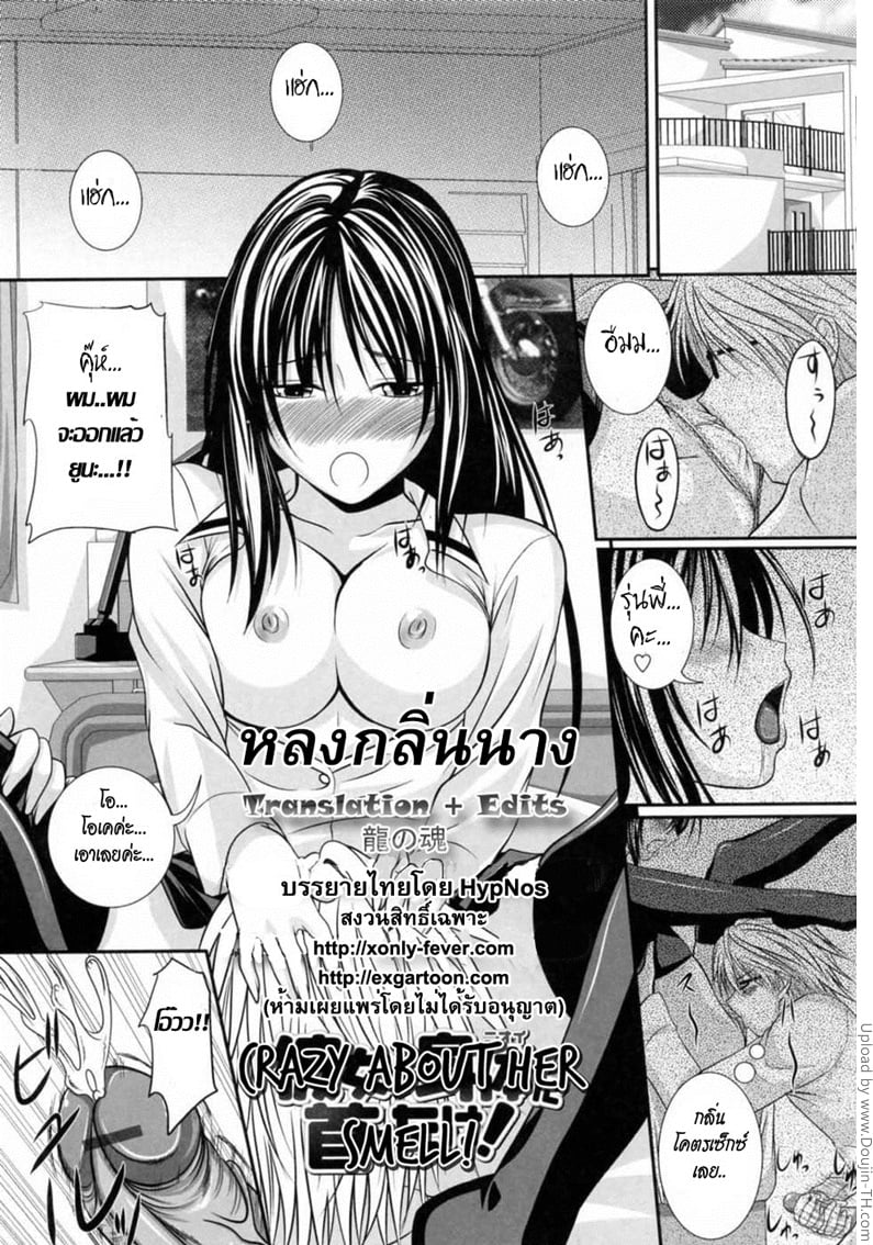 หลงกลิ่นนาง