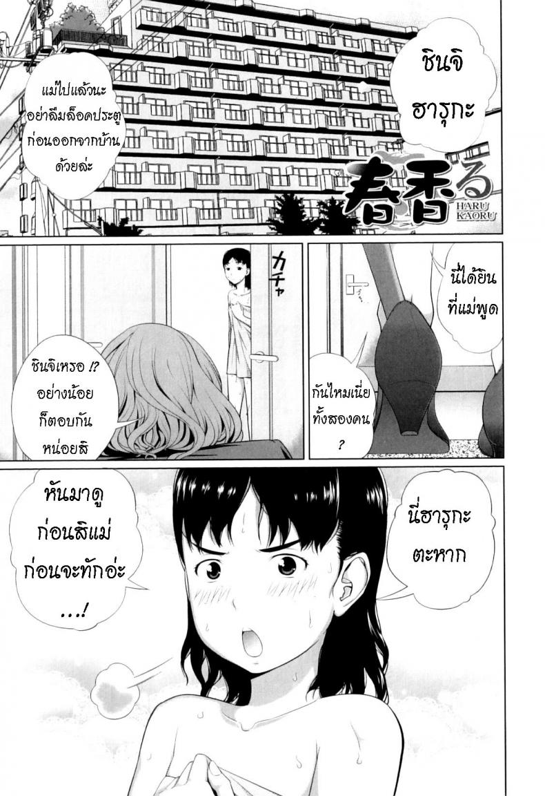 à¸«à¸¥à¸‡à¸à¸¥à¸´à¹ˆà¸™ [Tsubaki Jushirou] Haru kaoru  The Scent of Spring