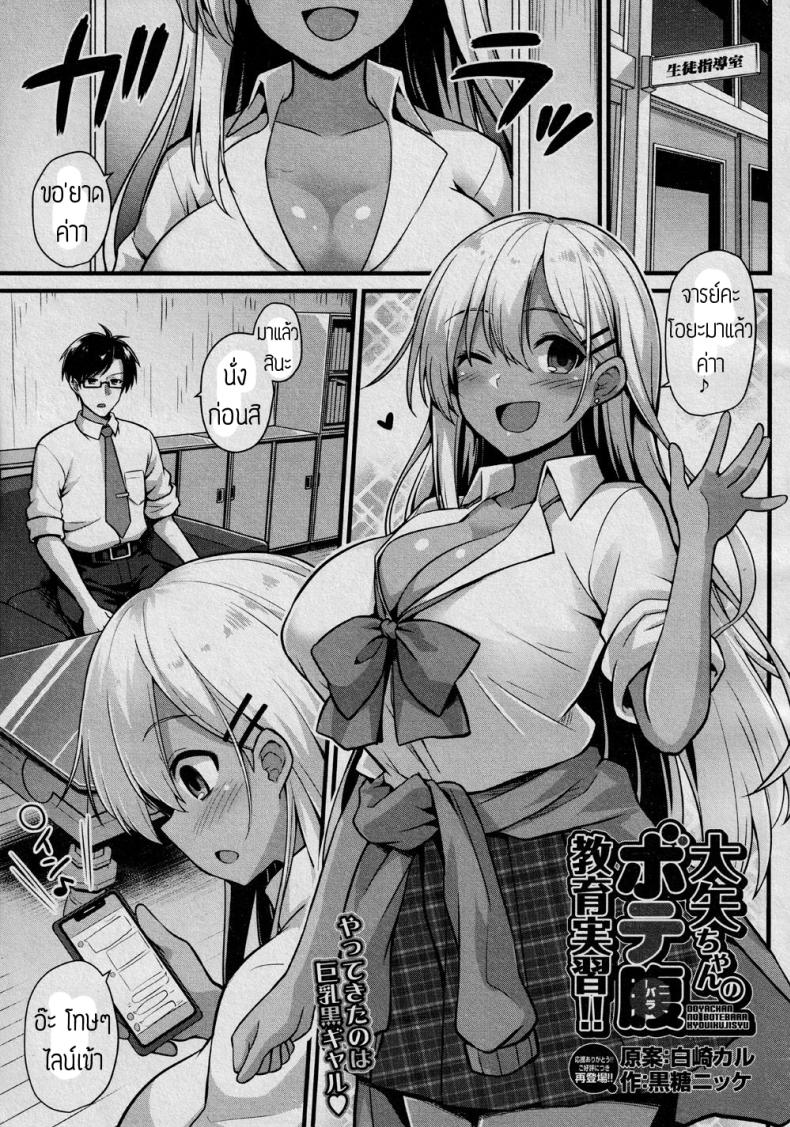 à¸«à¸¥à¸‡à¸à¸¥à¹‚à¸­à¸¢à¸°à¸ˆà¸±à¸‡ [Kokutou Nikke] Ooya-chan no Botebara Kyouiku Jisshuuâ€¼