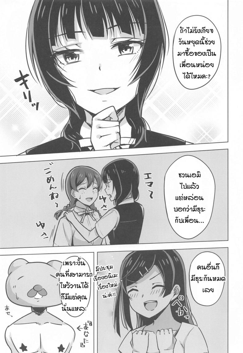 à¸«à¸¥à¸‡à¸—à¸²à¸‡ à¸«à¸¥à¸‡à¹ƒà¸ˆ (Bokura no Love Live! 28) [Enokoro Kurage (NOSA)] Kimi to Nara Maigo demo (Love Live! Nijigasaki High School Idol Club)