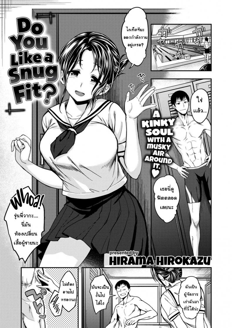 à¸«à¸¥à¸‡à¸£à¸±à¸à¸Šà¸¸à¸”à¸§à¹ˆà¸²à¸¢à¸™à¹‰à¸³ [hirama hirokazu] do you like a snug fit