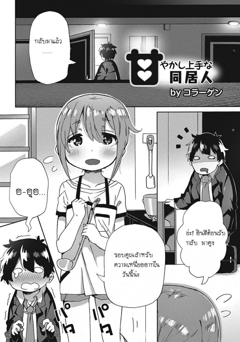 à¸«à¸¥à¸‡à¸£à¸±à¸à¸¥à¸¹à¸à¸žà¸µà¹ˆà¸¥à¸¹à¸à¸™à¹‰à¸­à¸‡ [Collagen] Amayakashi Jouzuna Doukyonin My Pampering Flatmate