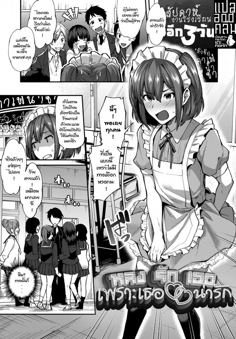à¸«à¸¥à¸‡à¸£à¸±à¸à¹€à¸˜à¸­ à¹€à¸žà¸£à¸²à¸°à¹€à¸˜à¸­à¸™à¹ˆà¸²à¸£à¸±à¸ [Ikeshita Maue] COMIC Anthurium 2019-01 -