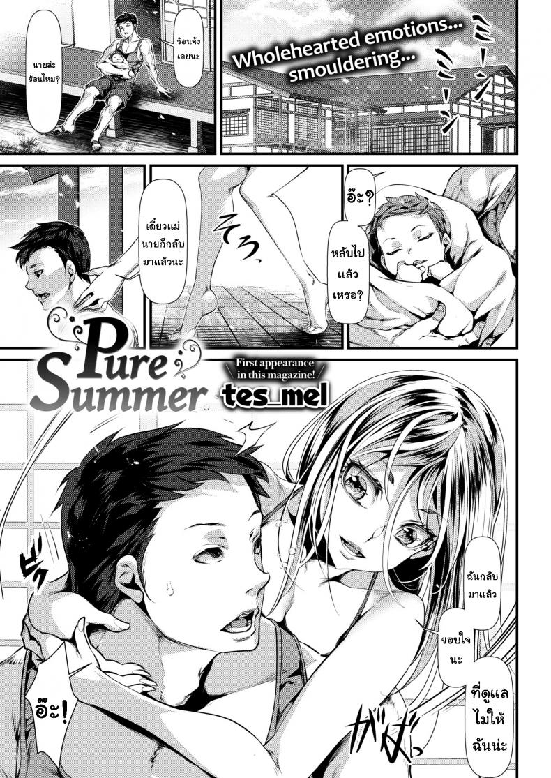à¸«à¸¥à¸‡à¸£à¸±à¸à¹à¸¡à¹ˆà¸¡à¹‰à¸²à¸¢ [tes mel] Pure Summer