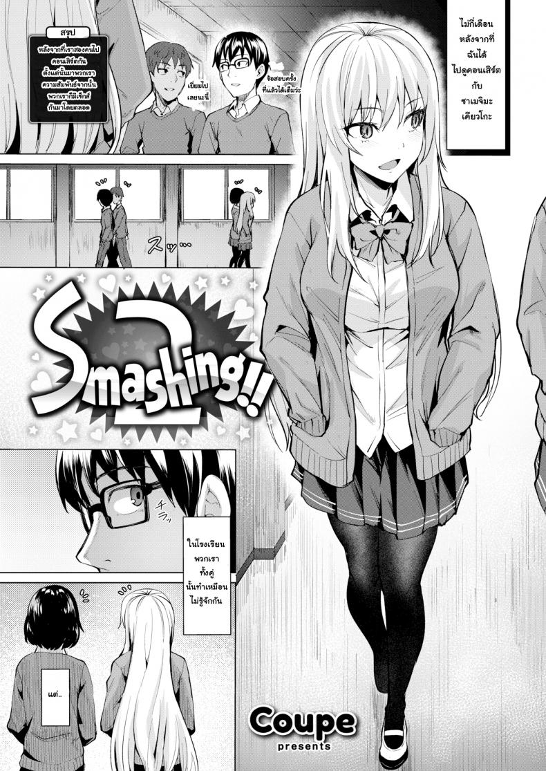 à¸«à¸¥à¸‡à¸ªà¹€à¸™à¹ˆà¸«à¹Œà¹€à¸‚à¹‰à¸²à¹€à¸•à¹‡à¸¡à¹€à¸›à¸² [Coupe] Smashing!! (COMIC Kairakuten BEAST 2019-03)