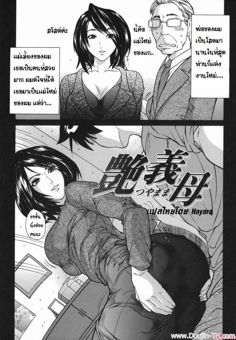 à¸«à¸¥à¸‡à¸ªà¹€à¸™à¹ˆà¸«à¹Œà¹à¸¡à¹ˆà¹€à¸¥à¸µà¹‰à¸¢à¸‡à¹ƒà¸«à¸¡à¹ˆ [Sawada Daisuke] Glossy Stepmother