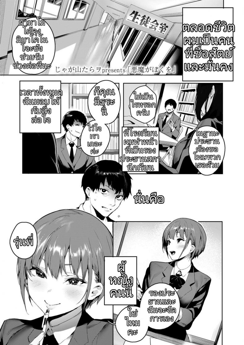 หลงเสน่ห์ คารมสาว [Jagayama Tarawo] Akuma ga Boku o (COMIC Koh 2018-08)